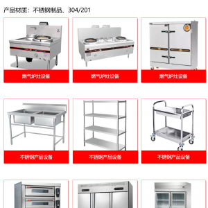 厨房不锈钢设备/灶具/烤箱/餐车/搅拌机哪个品牌的更好