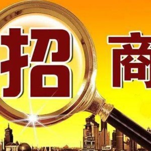 欢迎实力厂商入驻合作