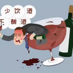 喝酒的危害有哪些