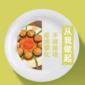 光盘行动:从餐饮文化走出餐饮困境