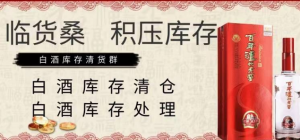 酒水库存，酒水库存清仓