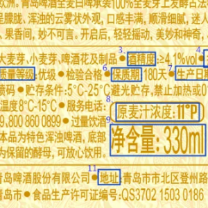 啤酒执行标准