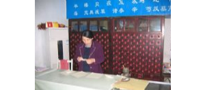 永年太和堂为河北省非物质文化遗产